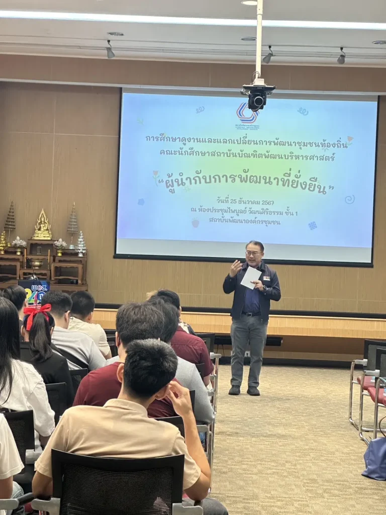 67-ND4000-02 นักศึกษา ป.โท ภาคปกติ วิชา ND4000 เข้าศึกษาดูงานด้าน “ผู้นำกับการพัฒนาที่ยั่งยืน” ณ สถาบันพัฒนาองค์กรชุมชน