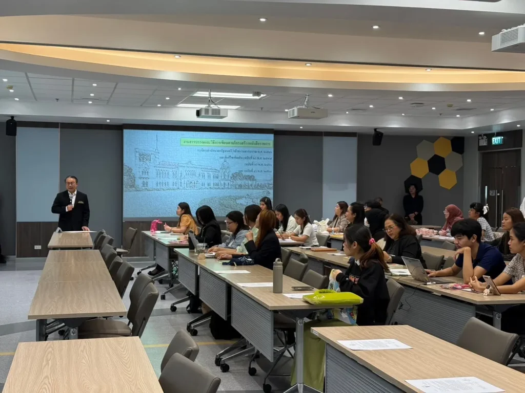 โครงการอบรมเชิงปฏิบัติการหลักสูตร “การยกระดับทักษะการเขียนหนังสือราชการ และการจัดประชุม”