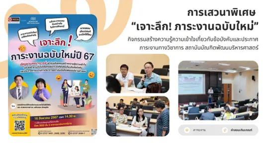 สิทธิของพนักงานในสถาบันบัณฑิตพัฒนบริหารศาสตร์ ปี 2567