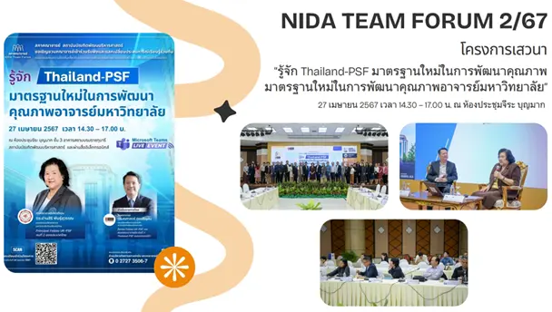 สิทธิของพนักงานในสถาบันบัณฑิตพัฒนบริหารศาสตร์ ปี 2567