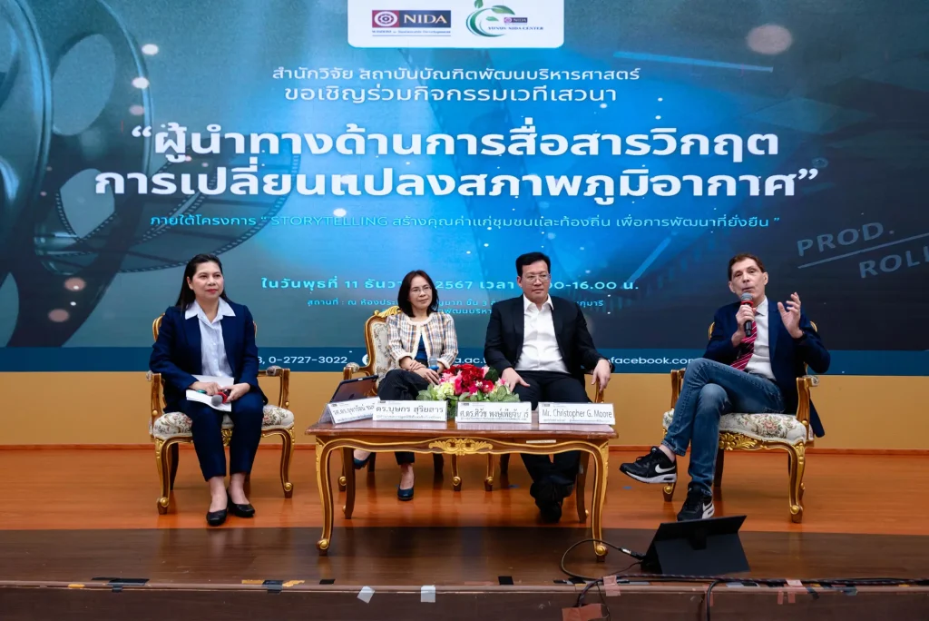 climate change crisis07 ศูนย์ Yunus-NIDA และสำนักวิจัย NIDA จัดงานเสวนา “ผู้นำทางด้านการสื่อสารวิกฤตการเปลี่ยนแปลงสภาพภูมิอากาศ”