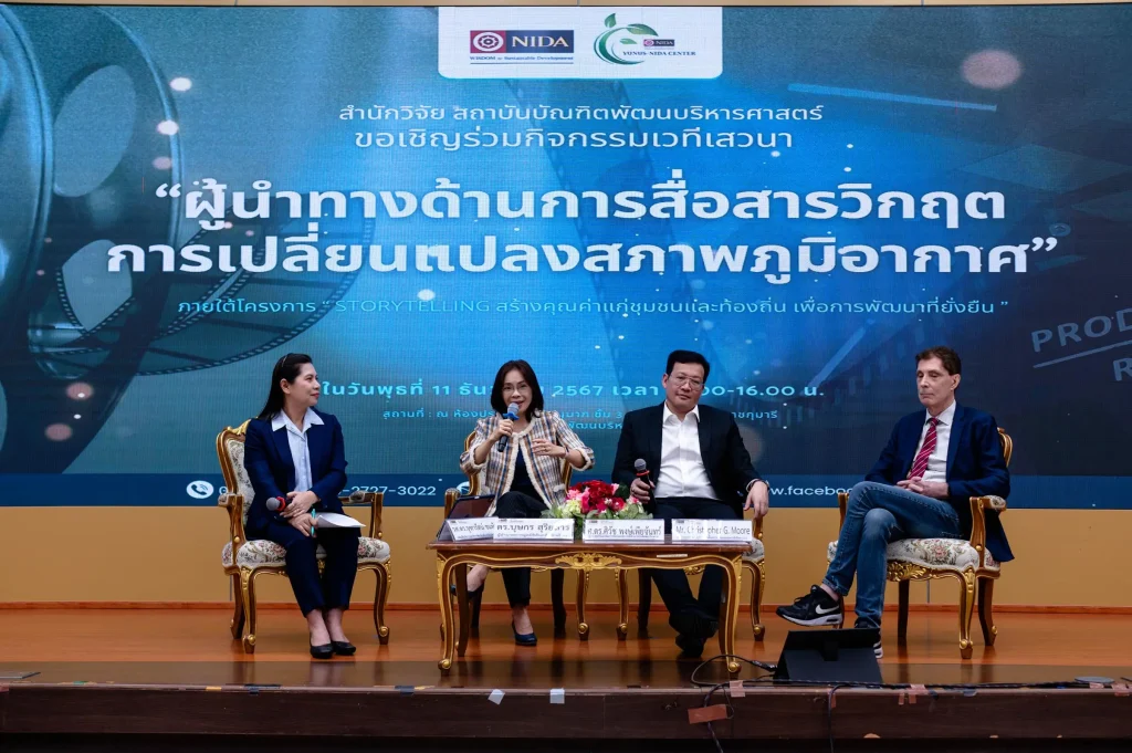 climate change crisis08 ศูนย์ Yunus-NIDA และสำนักวิจัย NIDA จัดงานเสวนา “ผู้นำทางด้านการสื่อสารวิกฤตการเปลี่ยนแปลงสภาพภูมิอากาศ”