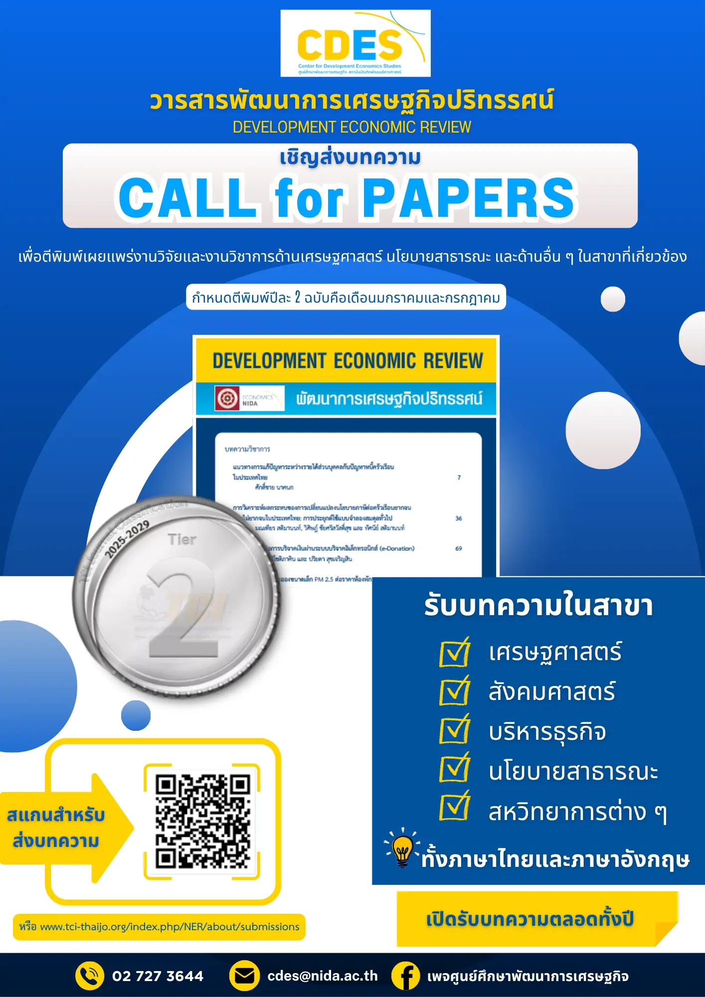 วารสารพัฒนาการเศรษฐกิจปริทรรศน์ (Development Economic Review) เปิดรับบทความวิชาการตลอดปี!
