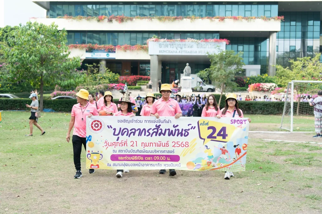 กีฬาบุคลากรสัมพันธ์ สถาบันบัณฑิตพัฒนบริหารศาสตร์ ครั้งที่ 24