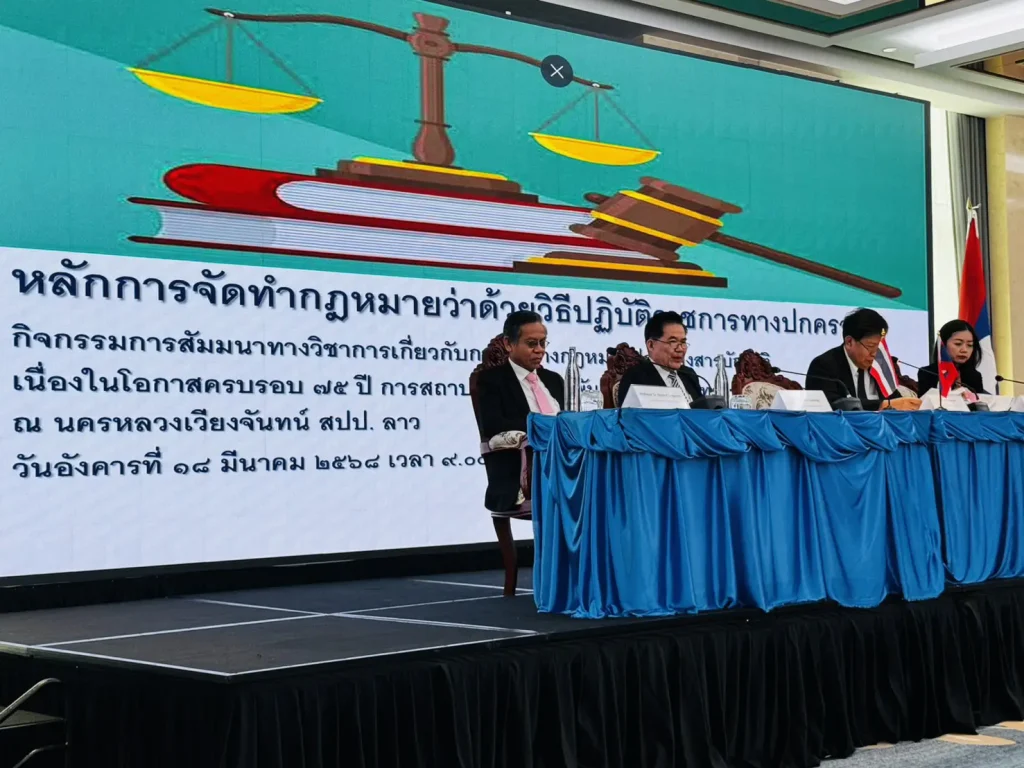 คณะนิติศาสตร์ – นิด้า เข้าร่วมการสัมมนาทางวิชาการเกี่ยวกับการยกร่างกฎหมายปกครองสารบัญญัติ เนื่องในโอกาสครบรอบ 75 ปี การสถาปนาความสัมพันธ์ทางการทูต ไทย-สปป.ลาว