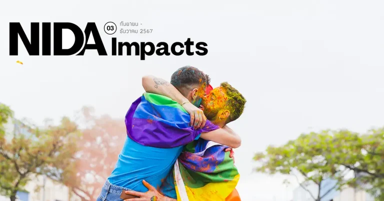 นานาทัศนะ ต่อ พ.ร.บ.สมรสเท่าเทียม : การมาถึงของ พ.ร.บ. สมรสเท่าเทียม