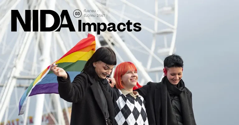 นานาทัศนะ ต่อ พ.ร.บ.สมรสเท่าเทียม : การปรับปรุงนโยบาย สิทธิและสวัสดิการ