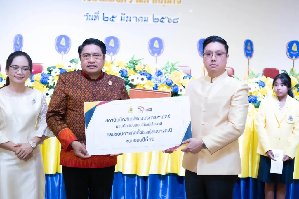 ‘นิด้า’ ร่วมเป็นเกียรติในงานครบรอบ 70 ปี โรงเรียนบางกะปิ
