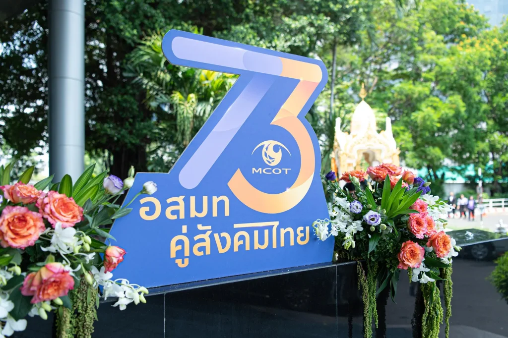‘นิด้า’ ร่วมแสดงความยินดี ในโอกาสครบรอบ 73 ปี อสมท คู่สังคมไทย