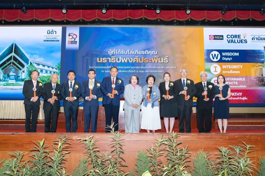 NIDA ฉลองครบรอบ 59 ปี เดินหน้าก้าวสู่ปีที่ 60 ยกระดับวิสัยทัศน์ “การพัฒนาที่ยั่งยืน”