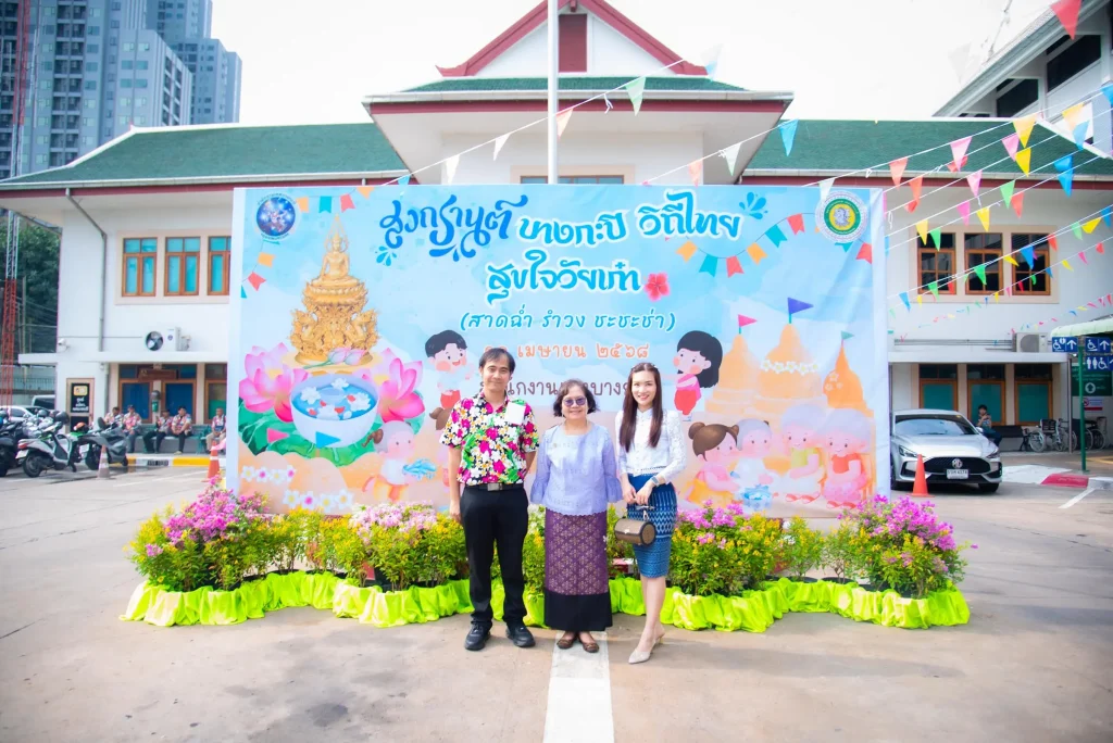 ‘นิด้า’ ร่วมกิจกรรมวันสงกรานต์และวันผู้สูงอายุ ณ สำนักงานเขตบางกะปิ