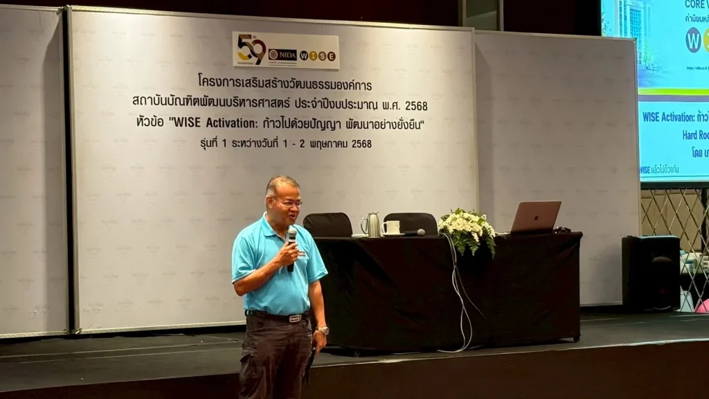 ‘นิด้า’ จัด โครงการเสริมสร้างวัฒนธรรมองค์การ ประจำปีงบประมาณ พ.ศ. 2568 “WISE Activation: ก้าวไปด้วยปัญญา พัฒนาอย่างยั่งยืน” รุ่นที่ 1
