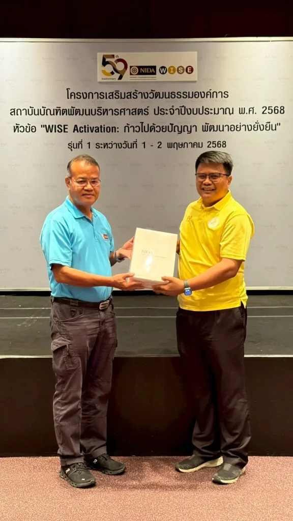 ‘นิด้า’ จัด โครงการเสริมสร้างวัฒนธรรมองค์การ ประจำปีงบประมาณ พ.ศ. 2568 “WISE Activation: ก้าวไปด้วยปัญญา พัฒนาอย่างยั่งยืน” รุ่นที่ 1