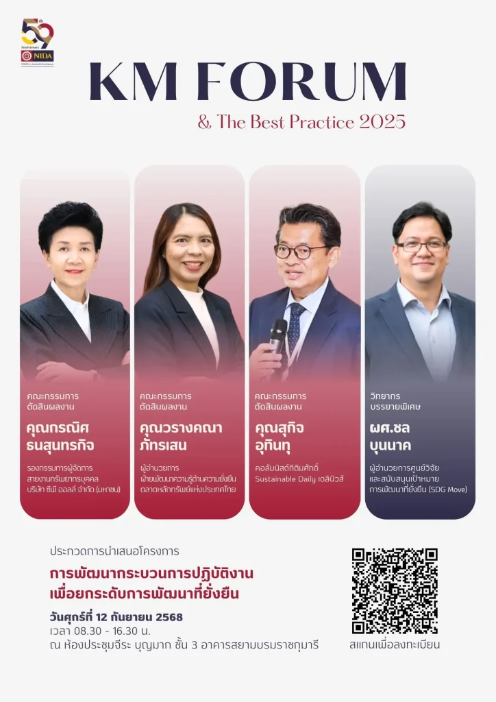 NIDA KM Forum & The Best Practice 2025