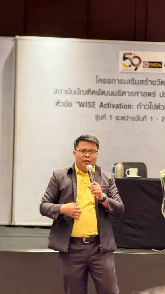 ‘นิด้า’ จัด โครงการเสริมสร้างวัฒนธรรมองค์การ ประจำปีงบประมาณ พ.ศ. 2568 “WISE Activation: ก้าวไปด้วยปัญญา พัฒนาอย่างยั่งยืน” รุ่นที่ 1