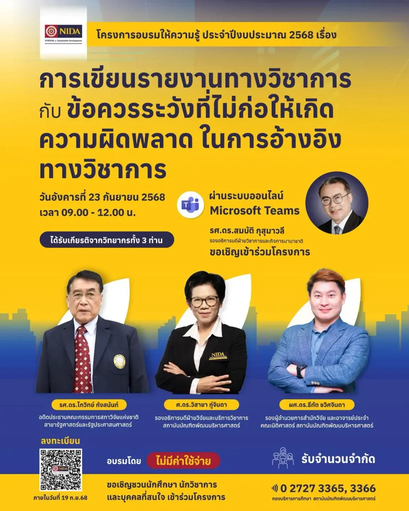 academic-writing-referencing-tips- การเขียนรายงานทางวิชาการกับข้อควรระวังที่ไม่ก่อให้เกิดความผิดพลาดในการอ้างอิงทางวิชาการ