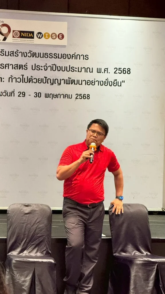 ‘นิด้า’ จัด โครงการเสริมสร้างวัฒนธรรมองค์การ ประจำปี  2568 “WISE Activation: ก้าวไปด้วยปัญญา พัฒนาอย่างยั่งยืน” รุ่นที่ 2