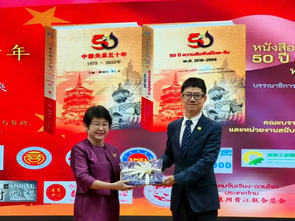 china-50-02 สัมมนา 50 ปี ความสัมพันธ์ จีน–ไทย