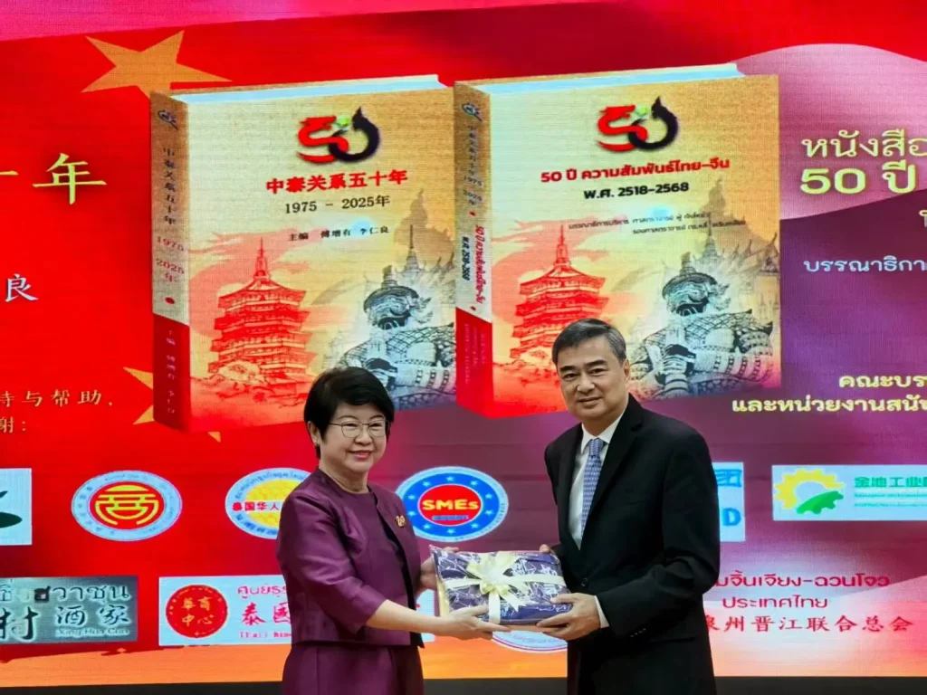 china-50-03 สัมมนา 50 ปี ความสัมพันธ์ จีน–ไทย