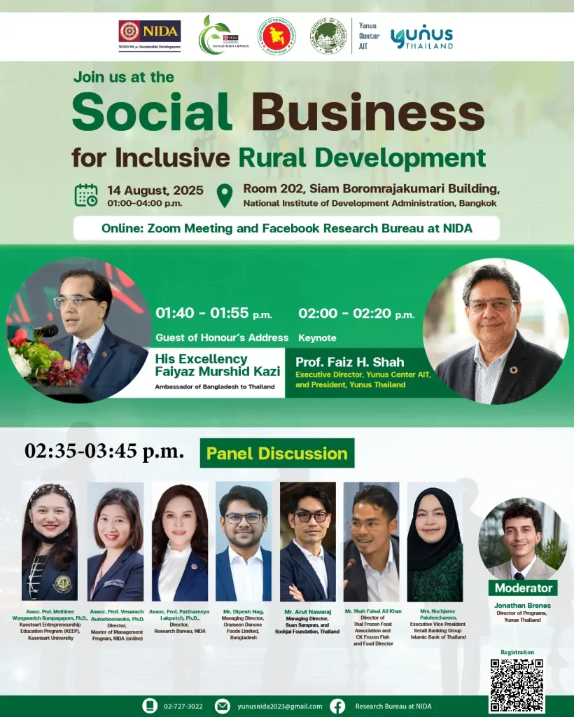 1754799466546 ขอเชิญเข้าร่วมรับฟังเสวนาวิชาการ “Social Business for Inclusive Rural Development”