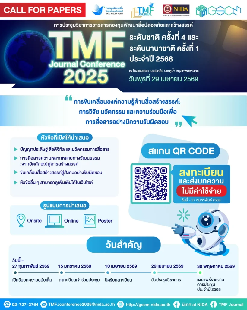 TMF-th-poster นิเทศ@นิด้า เปิดรับบทความวิชาการ (Call for Papers) TMF Journal Conference 2025