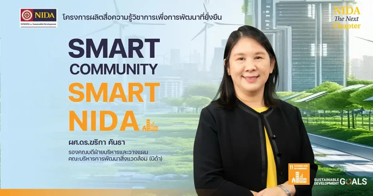 SMART COMMUNITY SMART NIDA