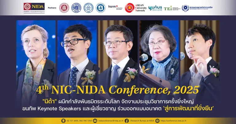 4th NIC – NIDA Conference, 2025