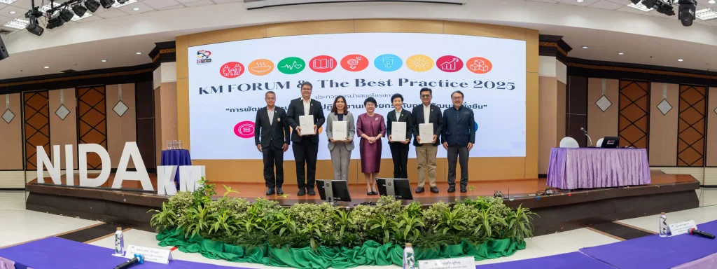 นิด้าจัดโครงการ KM Forum & The Best Practice 2025 ขับเคลื่อนการพัฒนาที่ยั่งยืน (SDGs)