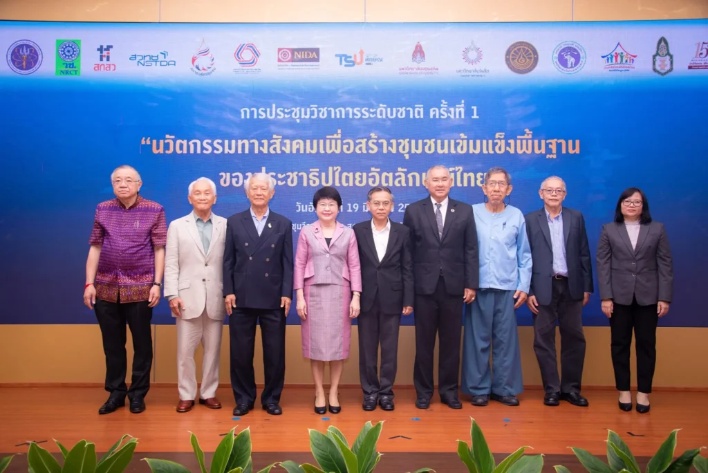 การประชุมระดับชาติ “นวัตกรรมทางสังคมเพื่อสร้างชุมชนเข้มแข็ง: ประชาธิปไตยอัตลักษณ์ไทย”