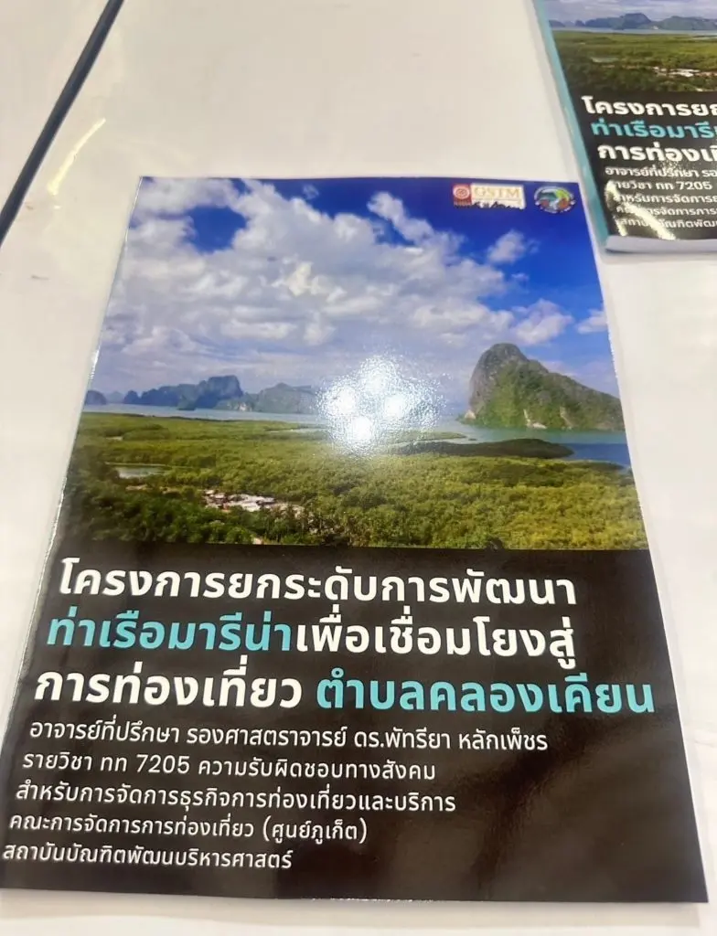 03 ‘นิด้า’ ภูเก็ต ยกระดับท่าเรือมารีน่า สู่การพัฒนาการท่องเที่ยวชุมชนคลองเคียน