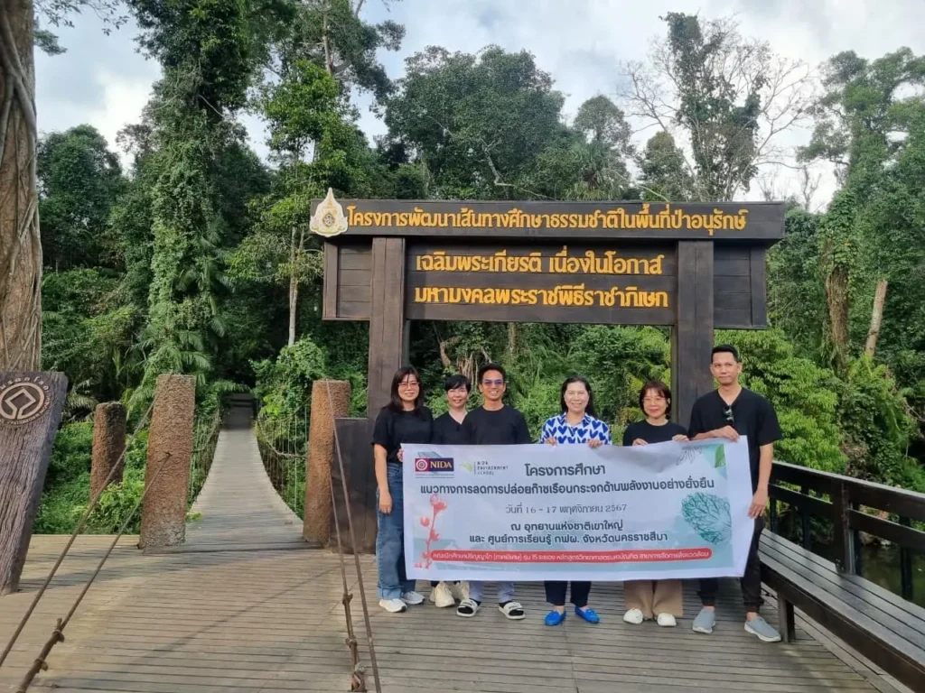 โครงการศึกษาแนวทางการลดการปล่อยก๊าซเรือนกระจกด้านพลังงานอย่างยั่งยืน