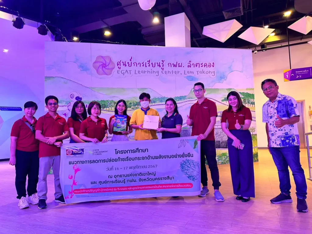 โครงการศึกษาแนวทางการลดการปล่อยก๊าซเรือนกระจกด้านพลังงานอย่างยั่งยืน