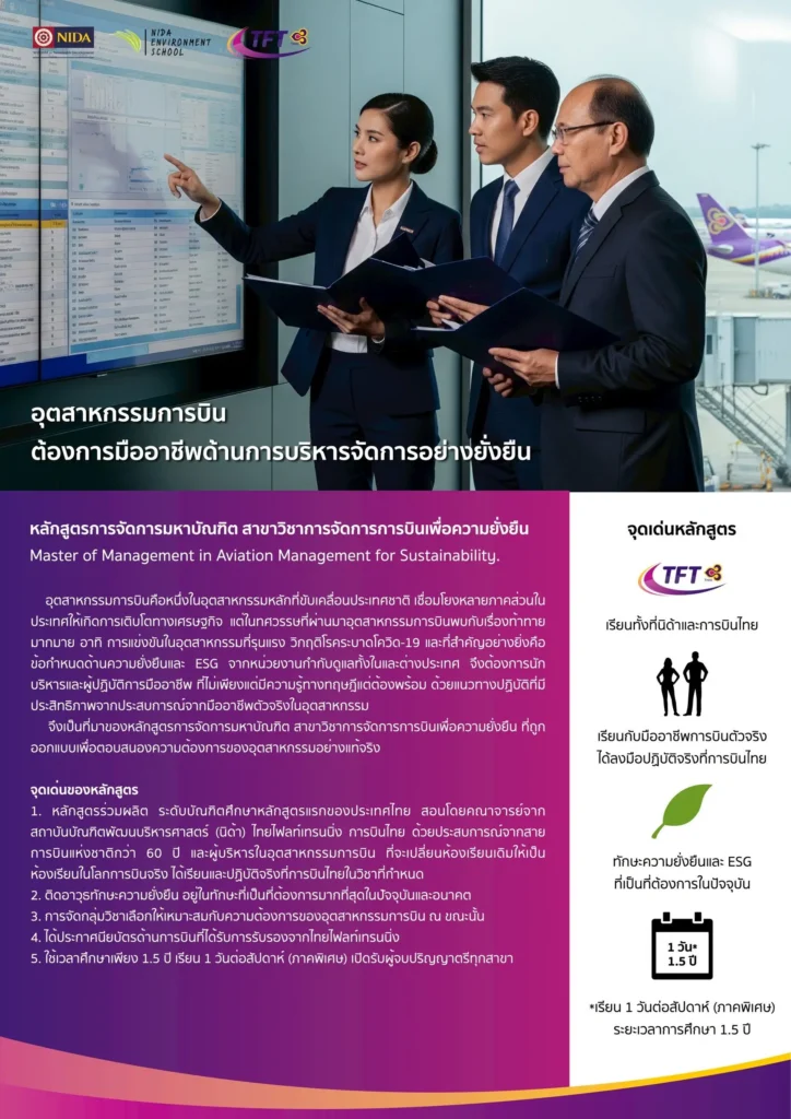 MMAM NIDA Expands SDG-Focused Education through Aviation Management for Sustainability and Sustainable Strategic Intelligence Programs