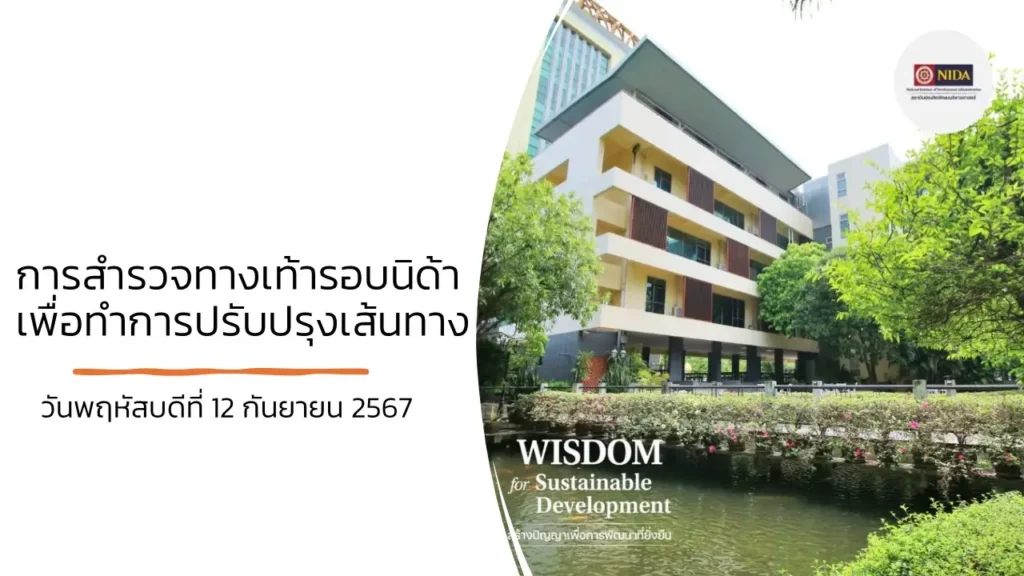 NIDA Enhances Pedestrian-Friendly Campus to Promote Sustainable Mobility