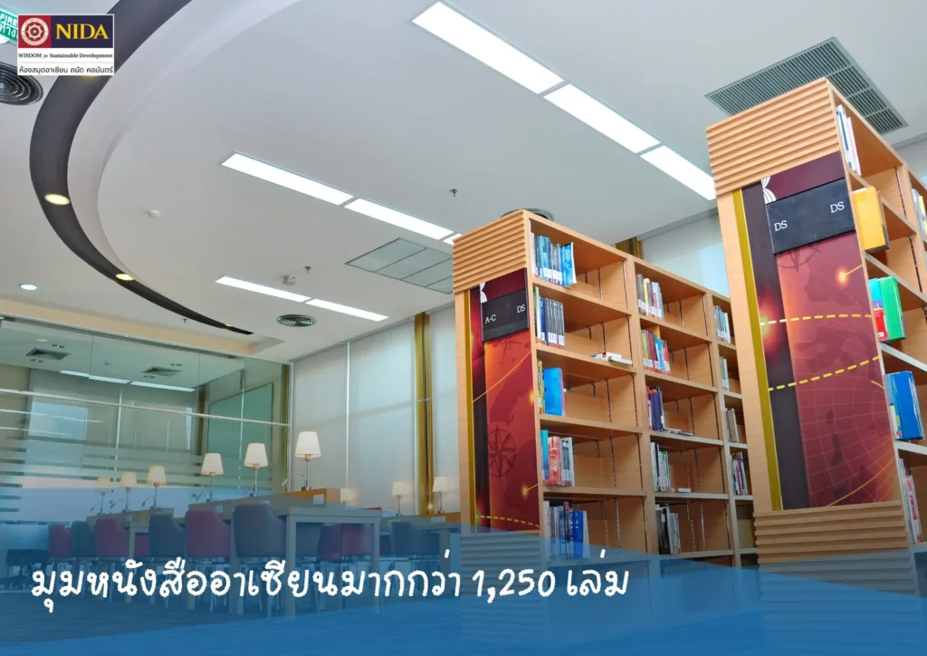 Thanat Khoman3 ห้องสมุดอาเซียน ถนัด คอมันตร์ เปิดให้บริการฟรีแก่ประชาชนทั่วไป