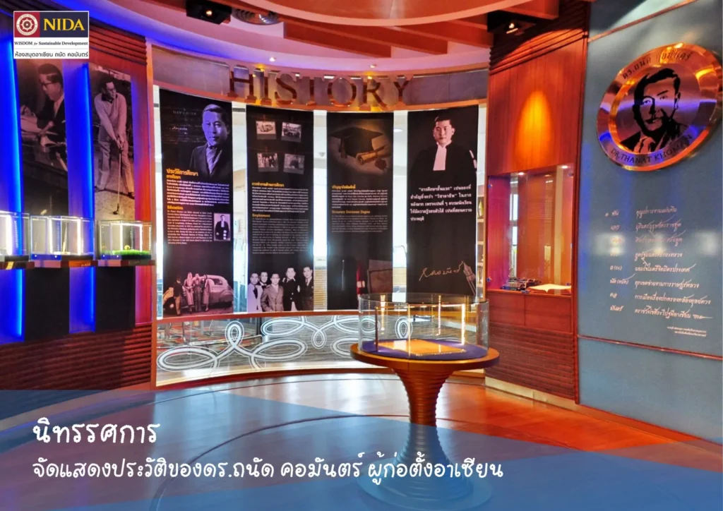 Thanat Khoman6 ห้องสมุดอาเซียน ถนัด คอมันตร์ เปิดให้บริการฟรีแก่ประชาชนทั่วไป