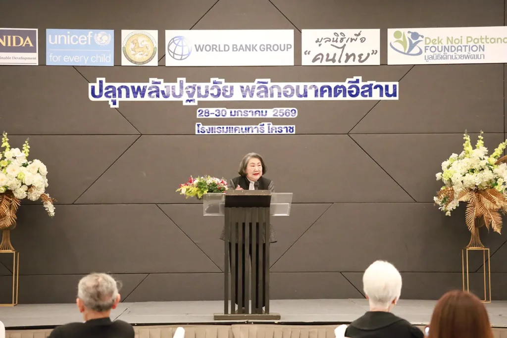 NIDA ผนึกกำลังภาคีเครือข่าย ขับเคลื่อนการพัฒนาเด็กปฐมวัย พลิกอนาคตอีสานอย่างยั่งยืน