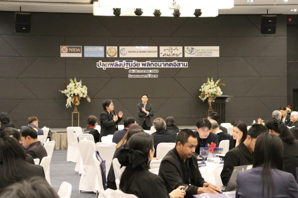 NIDA ผนึกกำลังภาคีเครือข่าย ขับเคลื่อนการพัฒนาเด็กปฐมวัย พลิกอนาคตอีสานอย่างยั่งยืน