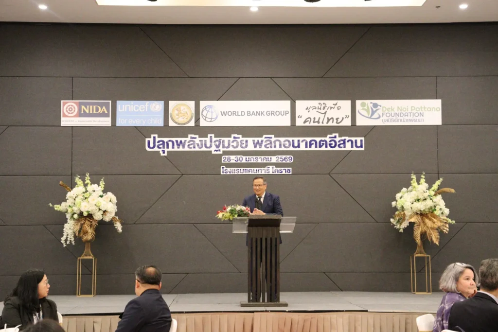 NIDA ผนึกกำลังภาคีเครือข่าย ขับเคลื่อนการพัฒนาเด็กปฐมวัย พลิกอนาคตอีสานอย่างยั่งยืน