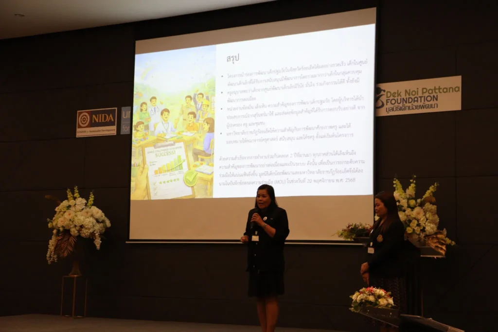NIDA ผนึกกำลังภาคีเครือข่าย ขับเคลื่อนการพัฒนาเด็กปฐมวัย พลิกอนาคตอีสานอย่างยั่งยืน
